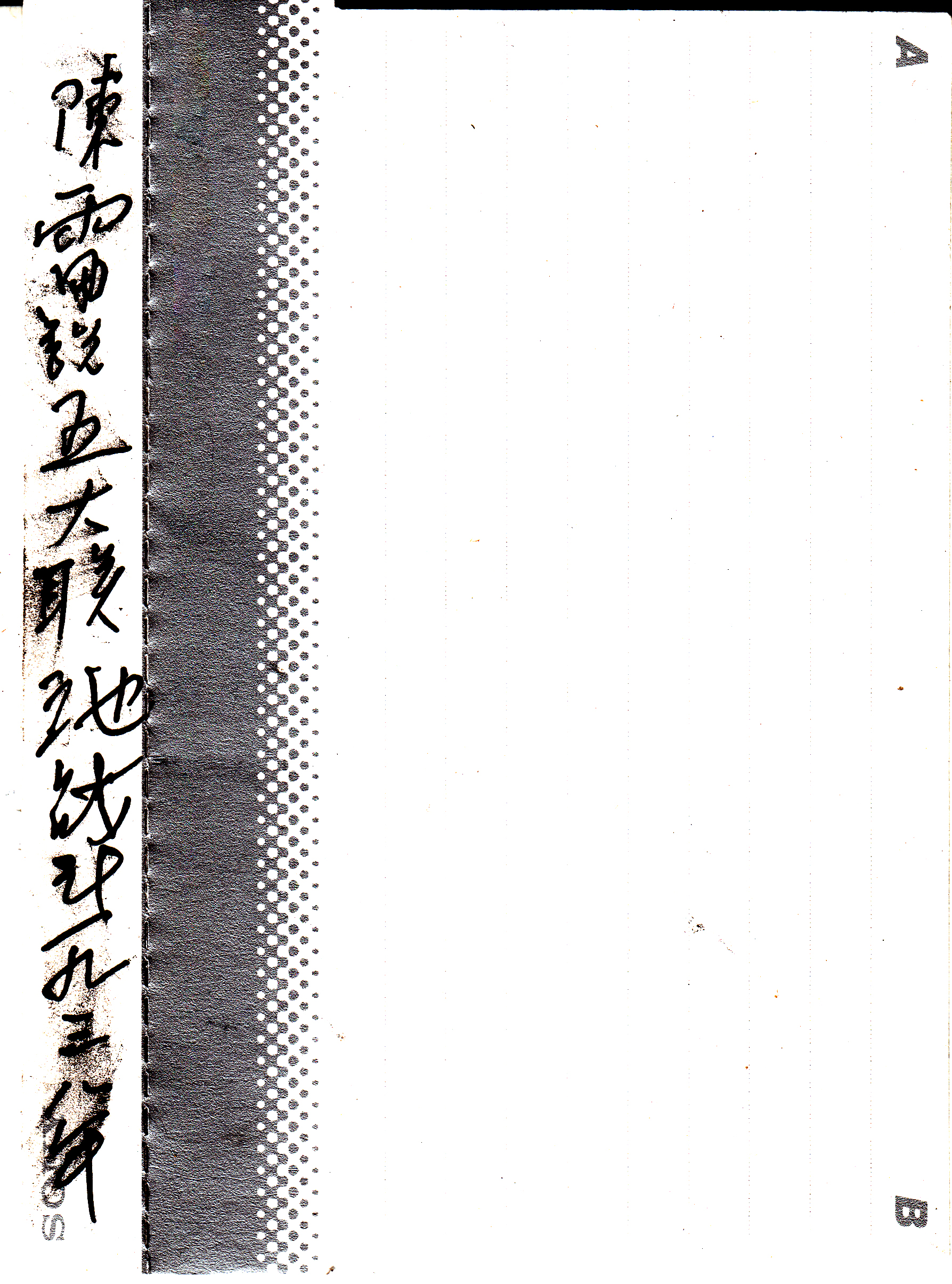 陈雷讲述部队伪装脱险和松门山血战受挫